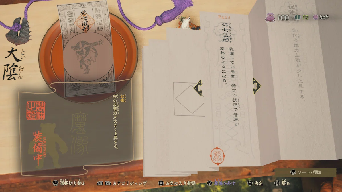 魔像の装備画面