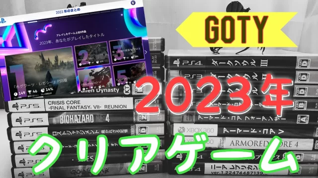 2023年のかにgoty