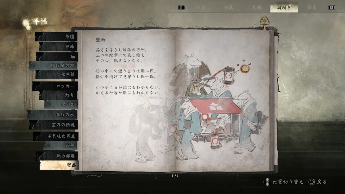 エンディング説明
