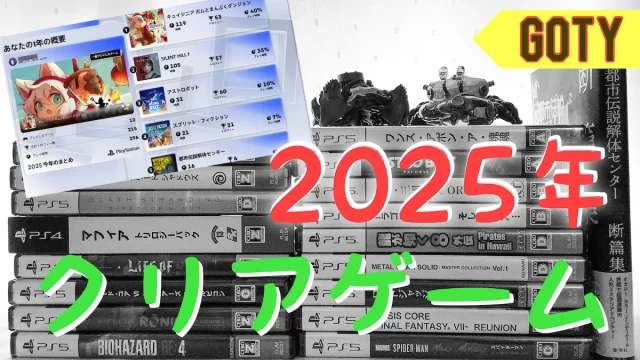 2025年かにGOTY