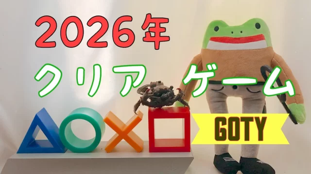 2026かにGOTY