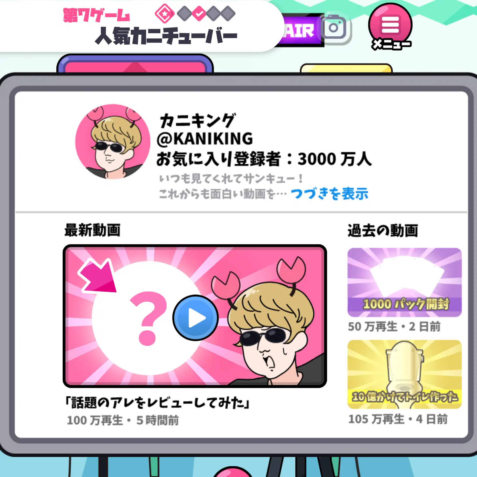 カニチューバー