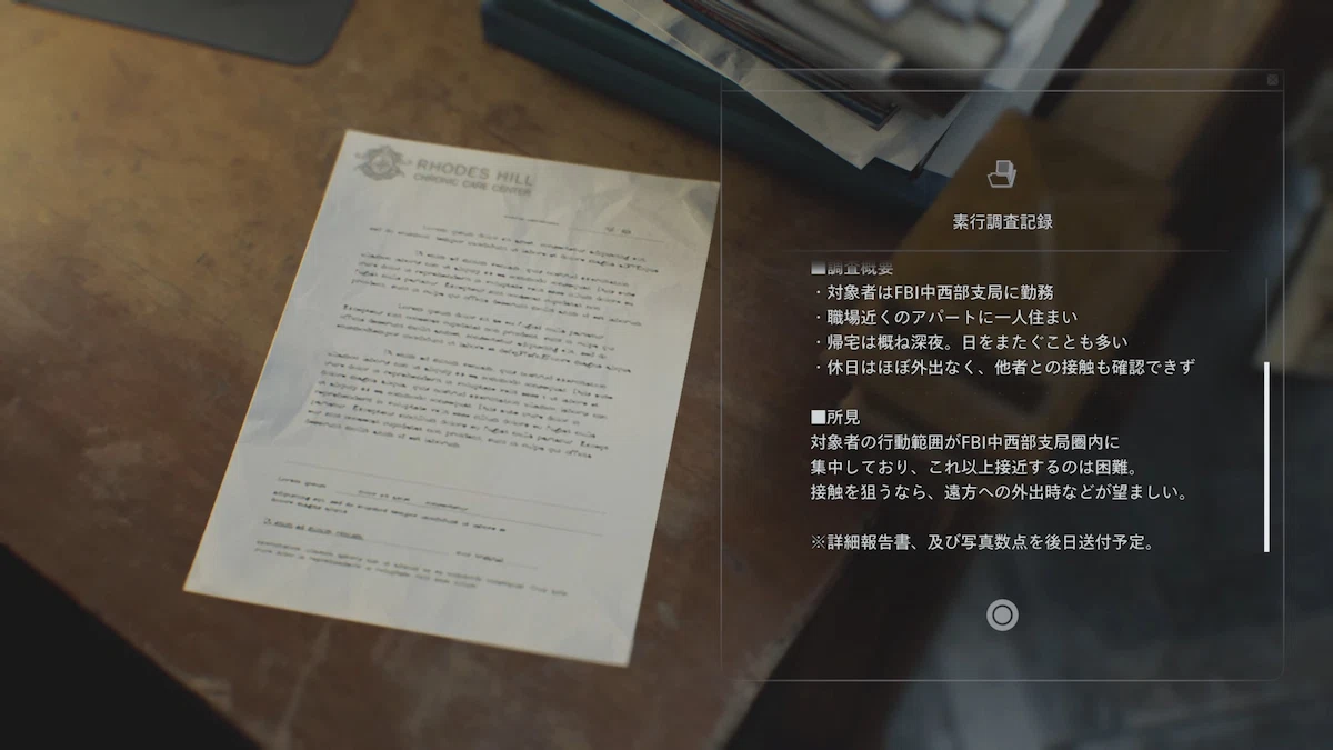 グレースの素行調査