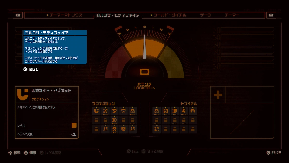 難易度調整