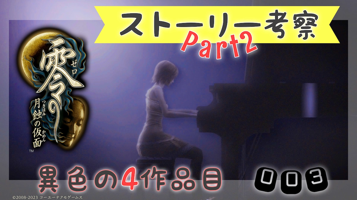 月蝕の仮面考察記事その2