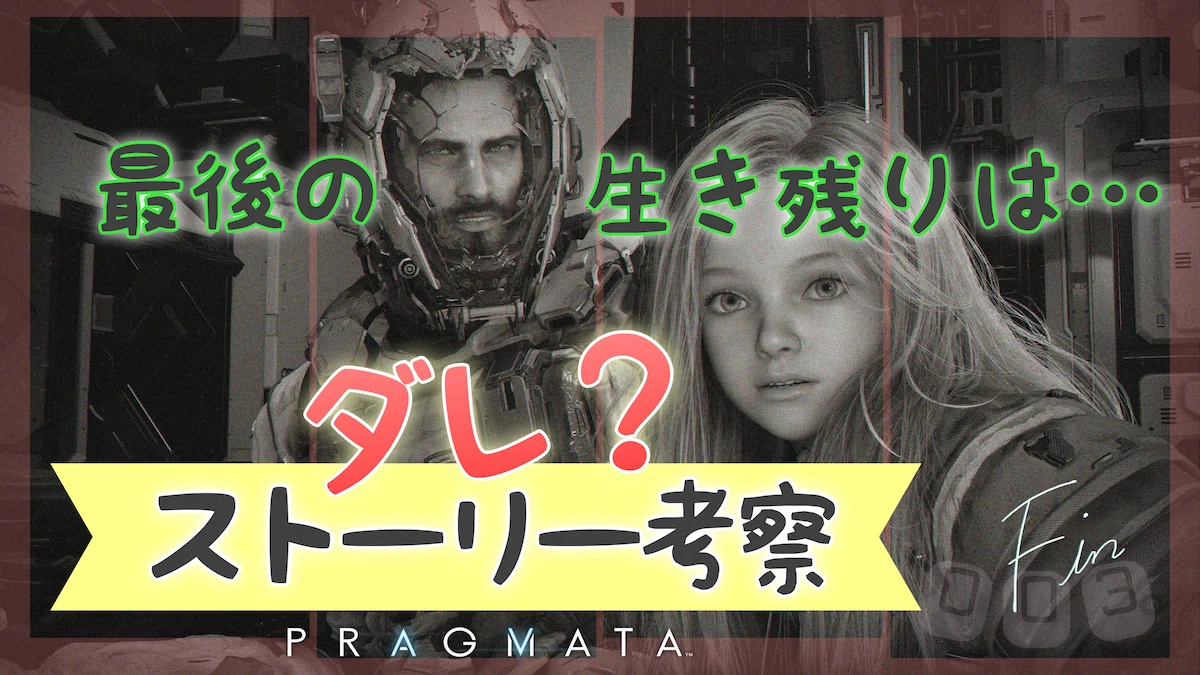 プラグマタ考察
