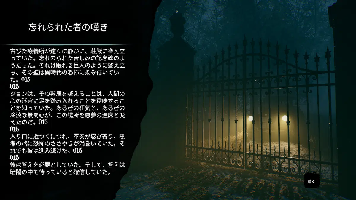 精神病院へ