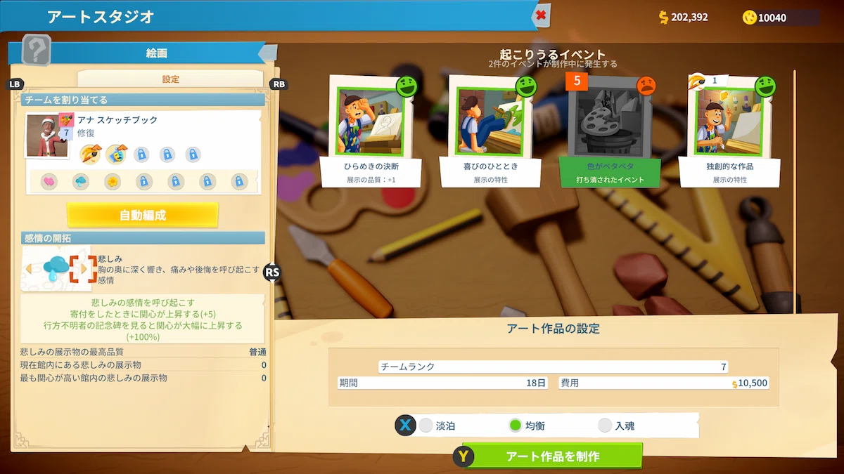 ツーポイントミュージアムDLCアーティファクト攻略の遠征画面