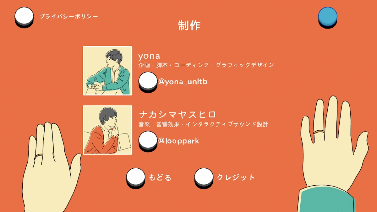 ダレカノ開発陣