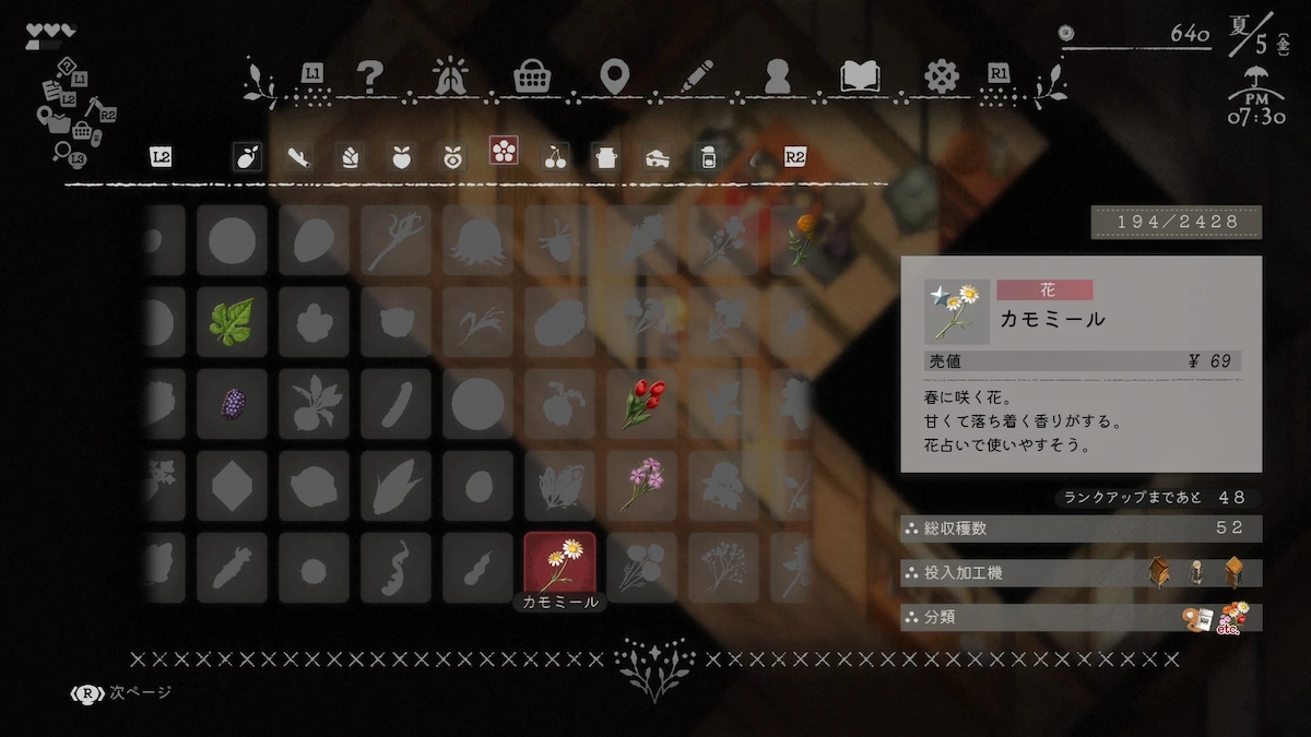 アイテム図鑑